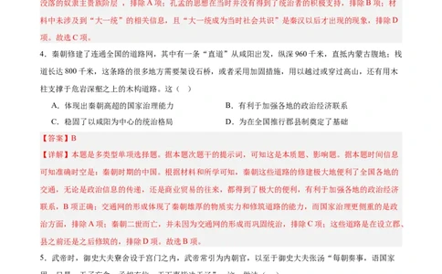 中国古代史阶段检测卷02（解析版）_07高考历史_新高考复习资料_2025年新高考复习_2025年高考历史一轮复习考点通关卷（新高考通用）