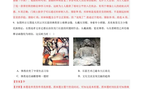 中国古代史阶段检测卷02（解析版）_07高考历史_新高考复习资料_2025年新高考复习_2025年高考历史一轮复习考点通关卷（新高考通用）