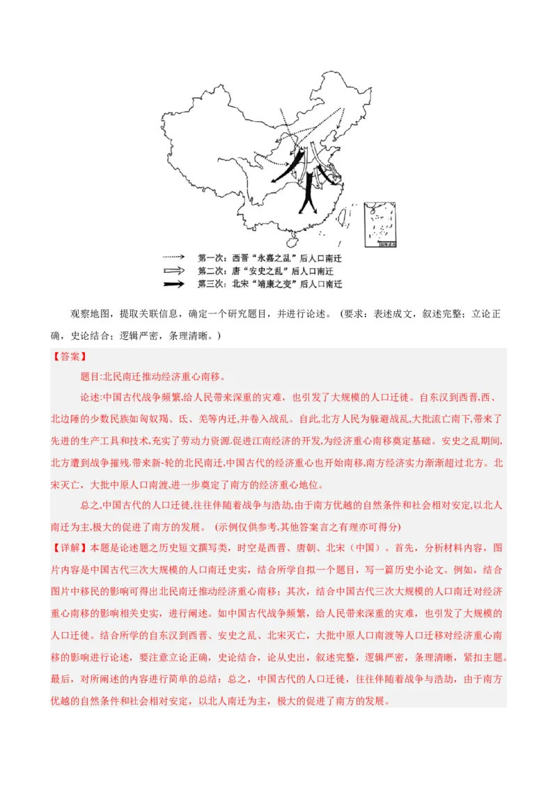 中国古代史阶段检测卷02（解析版）_07高考历史_新高考复习资料_2025年新高考复习_2025年高考历史一轮复习考点通关卷（新高考通用）