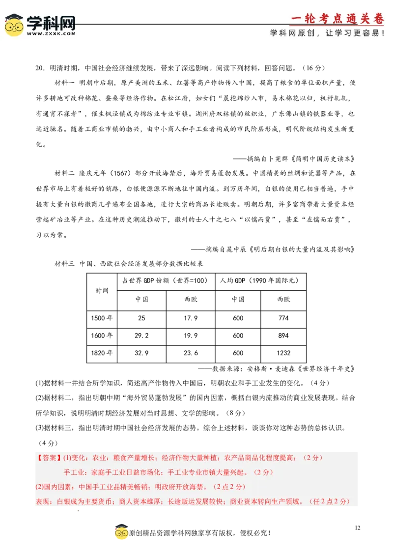 中国古代史阶段检测卷02（解析版）_07高考历史_新高考复习资料_2025年新高考复习_2025年高考历史一轮复习考点通关卷（新高考通用）