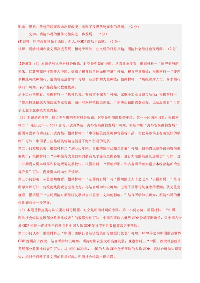 中国古代史阶段检测卷02（解析版）_07高考历史_新高考复习资料_2025年新高考复习_2025年高考历史一轮复习考点通关卷（新高考通用）