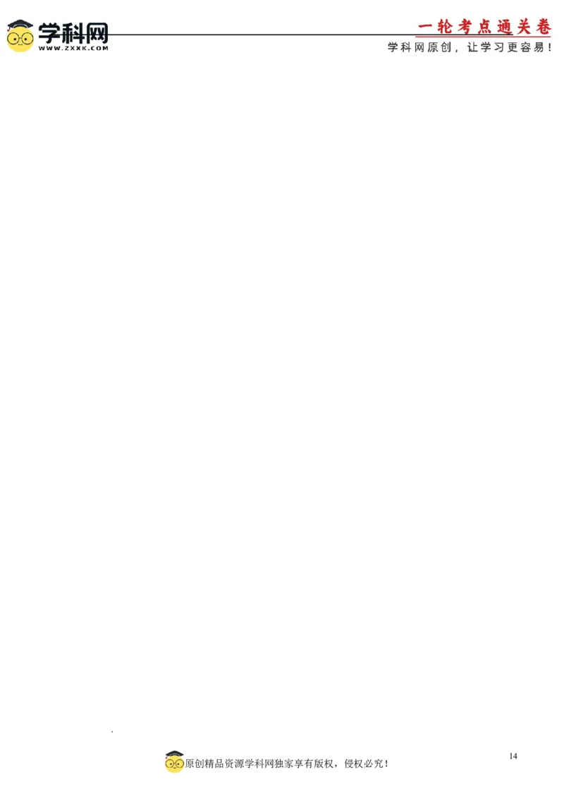 中国古代史阶段检测卷02（解析版）_07高考历史_新高考复习资料_2025年新高考复习_2025年高考历史一轮复习考点通关卷（新高考通用）