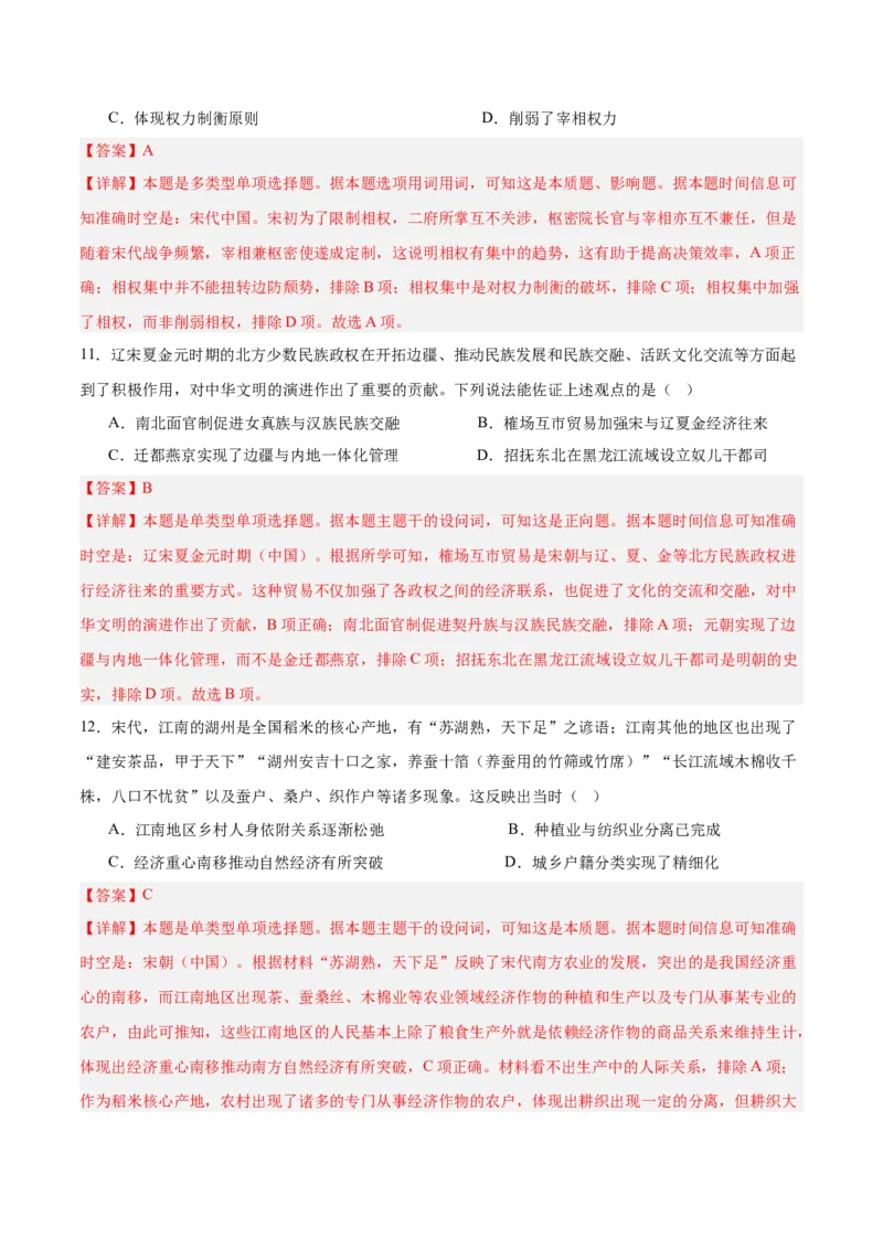 中国古代史阶段检测卷02（解析版）_07高考历史_新高考复习资料_2025年新高考复习_2025年高考历史一轮复习考点通关卷（新高考通用）