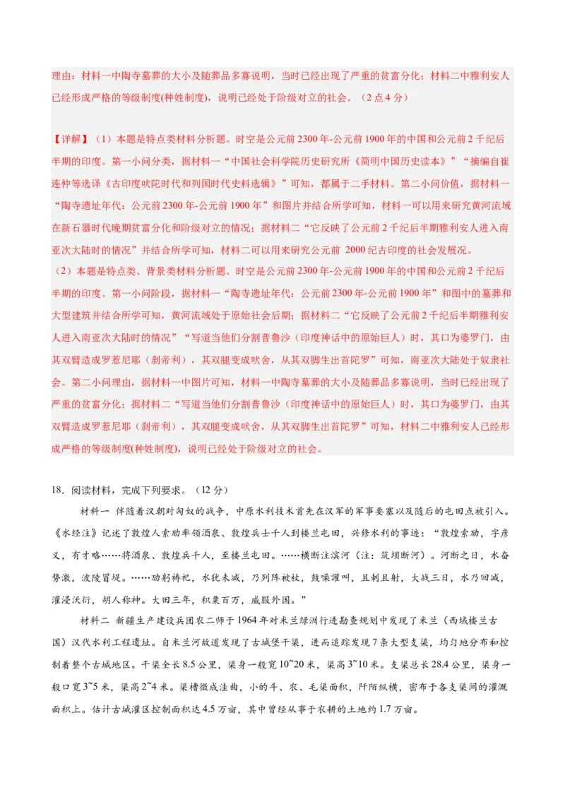 中国古代史阶段检测卷02（解析版）_07高考历史_新高考复习资料_2025年新高考复习_2025年高考历史一轮复习考点通关卷（新高考通用）