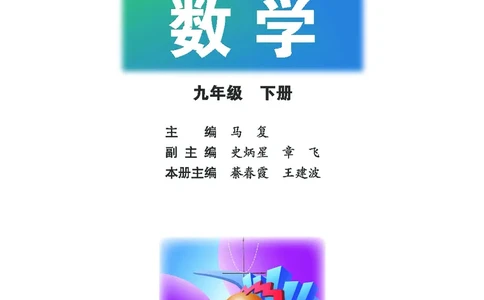 北师大版数学ke-ben9下_北师大初中数学_9下-北师大版初中数学_12ke-ben