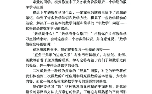 北师大版数学ke-ben9下_北师大初中数学_9下-北师大版初中数学_12ke-ben