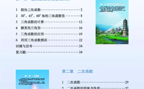 北师大版数学ke-ben9下_北师大初中数学_9下-北师大版初中数学_12ke-ben