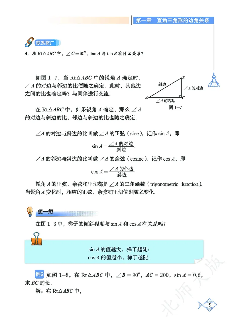 北师大版数学ke-ben9下_北师大初中数学_9下-北师大版初中数学_12ke-ben