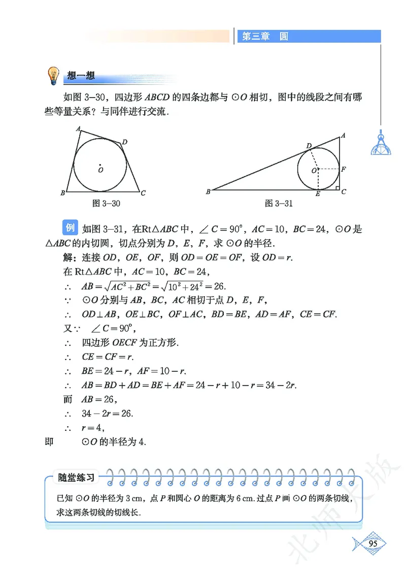 北师大版数学ke-ben9下_北师大初中数学_9下-北师大版初中数学_12ke-ben