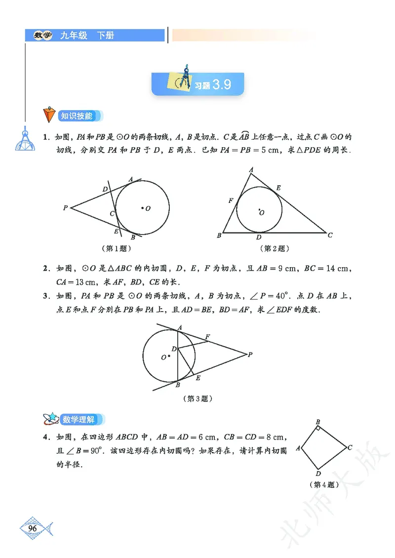 北师大版数学ke-ben9下_北师大初中数学_9下-北师大版初中数学_12ke-ben