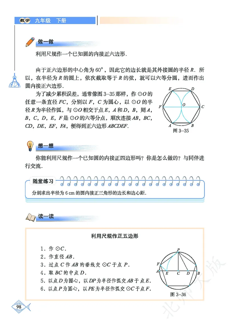 北师大版数学ke-ben9下_北师大初中数学_9下-北师大版初中数学_12ke-ben