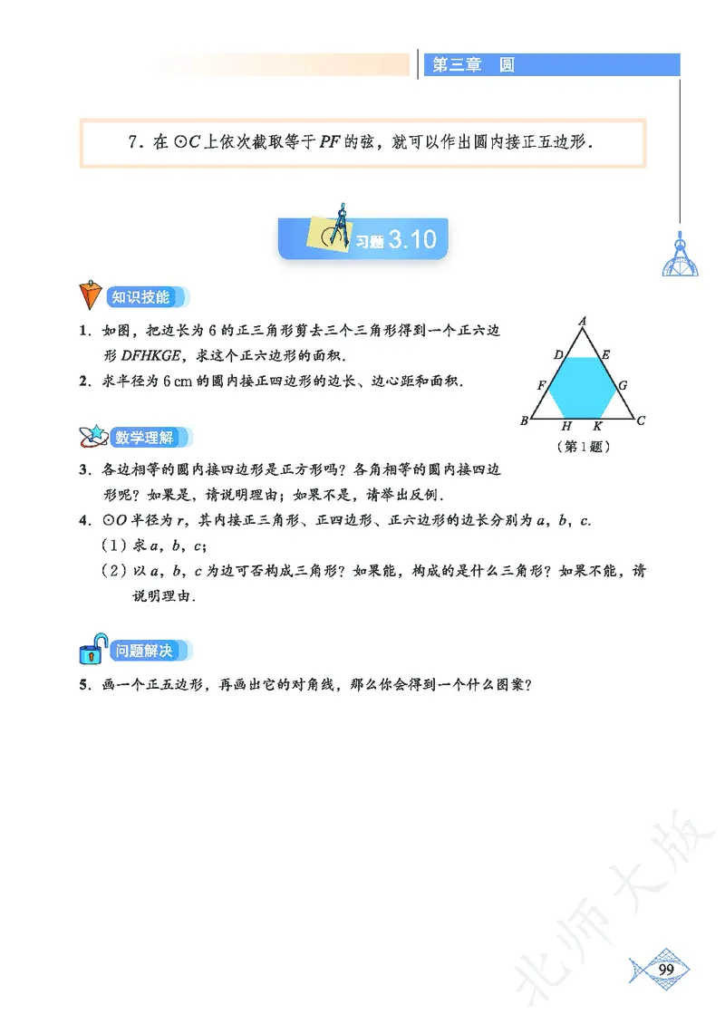 北师大版数学ke-ben9下_北师大初中数学_9下-北师大版初中数学_12ke-ben