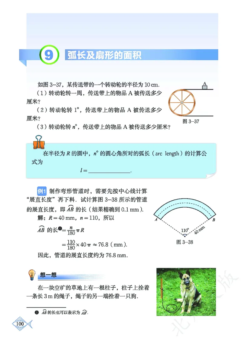 北师大版数学ke-ben9下_北师大初中数学_9下-北师大版初中数学_12ke-ben