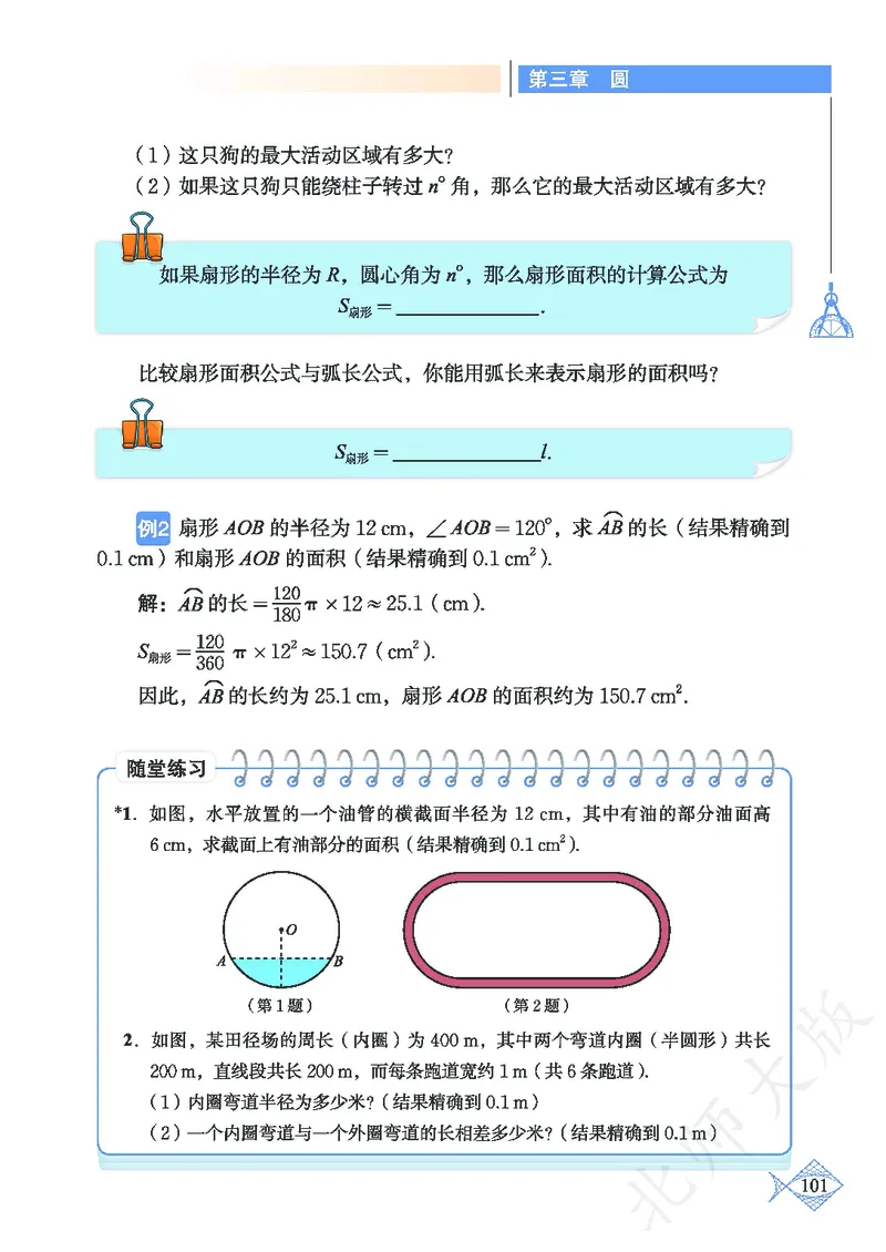 北师大版数学ke-ben9下_北师大初中数学_9下-北师大版初中数学_12ke-ben