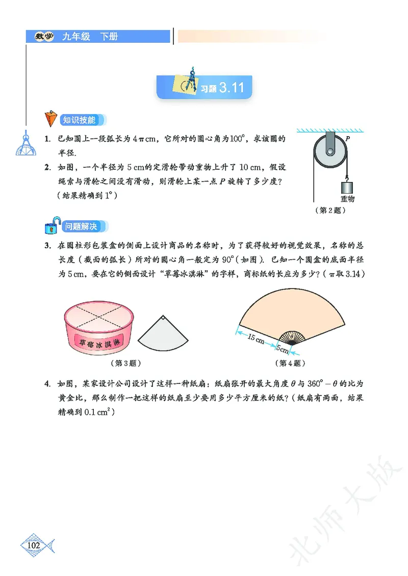北师大版数学ke-ben9下_北师大初中数学_9下-北师大版初中数学_12ke-ben