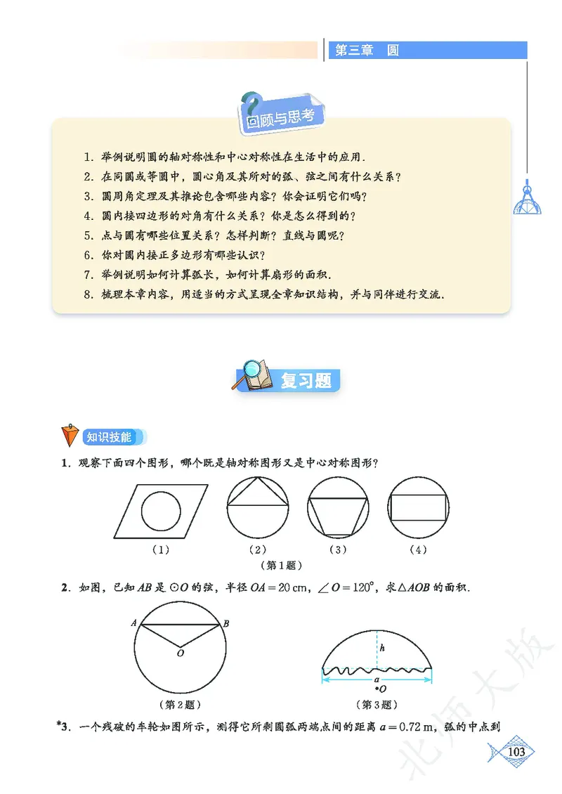 北师大版数学ke-ben9下_北师大初中数学_9下-北师大版初中数学_12ke-ben