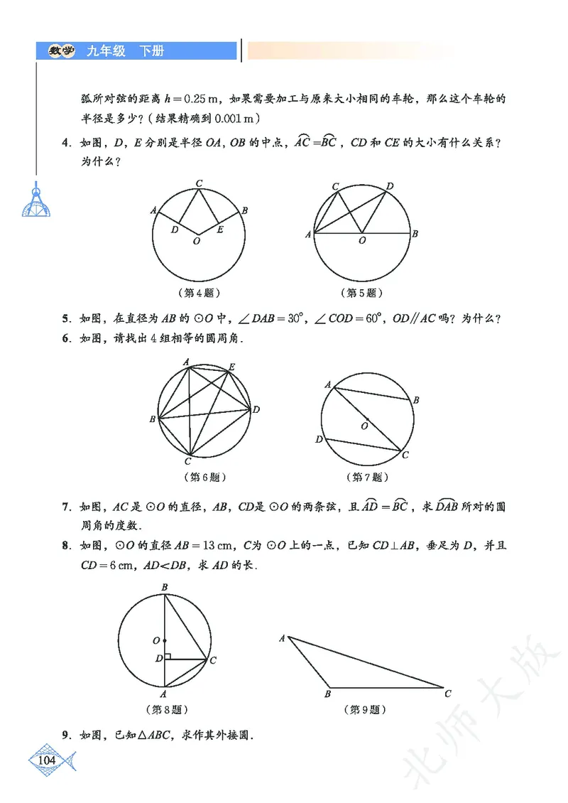 北师大版数学ke-ben9下_北师大初中数学_9下-北师大版初中数学_12ke-ben