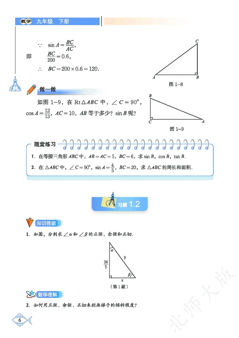 北师大版数学ke-ben9下_北师大初中数学_9下-北师大版初中数学_12ke-ben