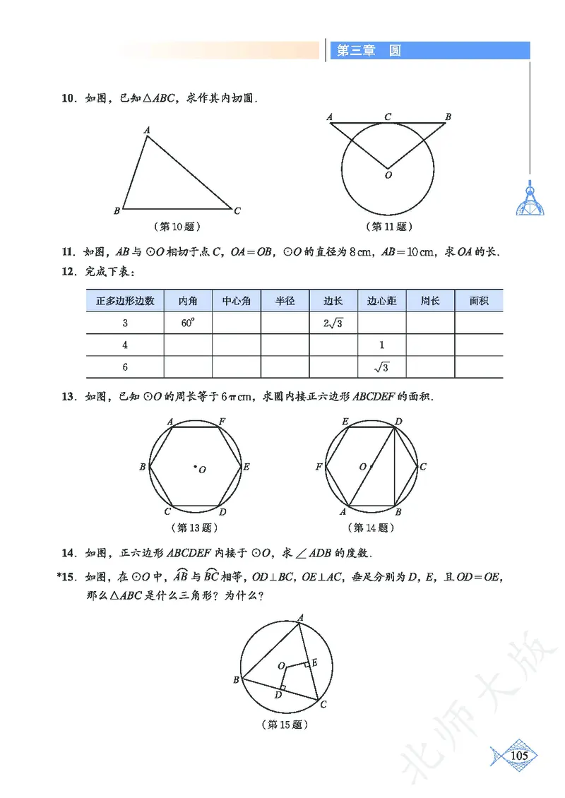 北师大版数学ke-ben9下_北师大初中数学_9下-北师大版初中数学_12ke-ben