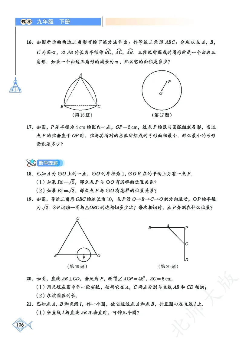 北师大版数学ke-ben9下_北师大初中数学_9下-北师大版初中数学_12ke-ben