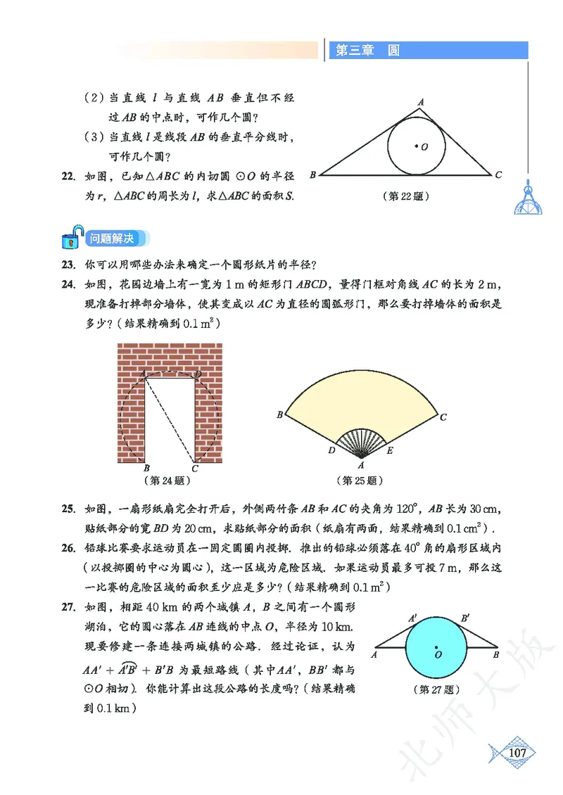 北师大版数学ke-ben9下_北师大初中数学_9下-北师大版初中数学_12ke-ben
