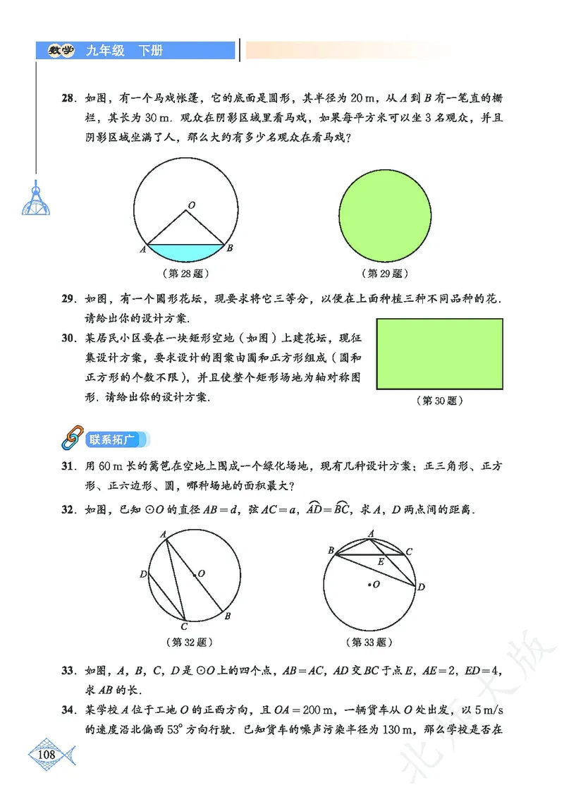 北师大版数学ke-ben9下_北师大初中数学_9下-北师大版初中数学_12ke-ben
