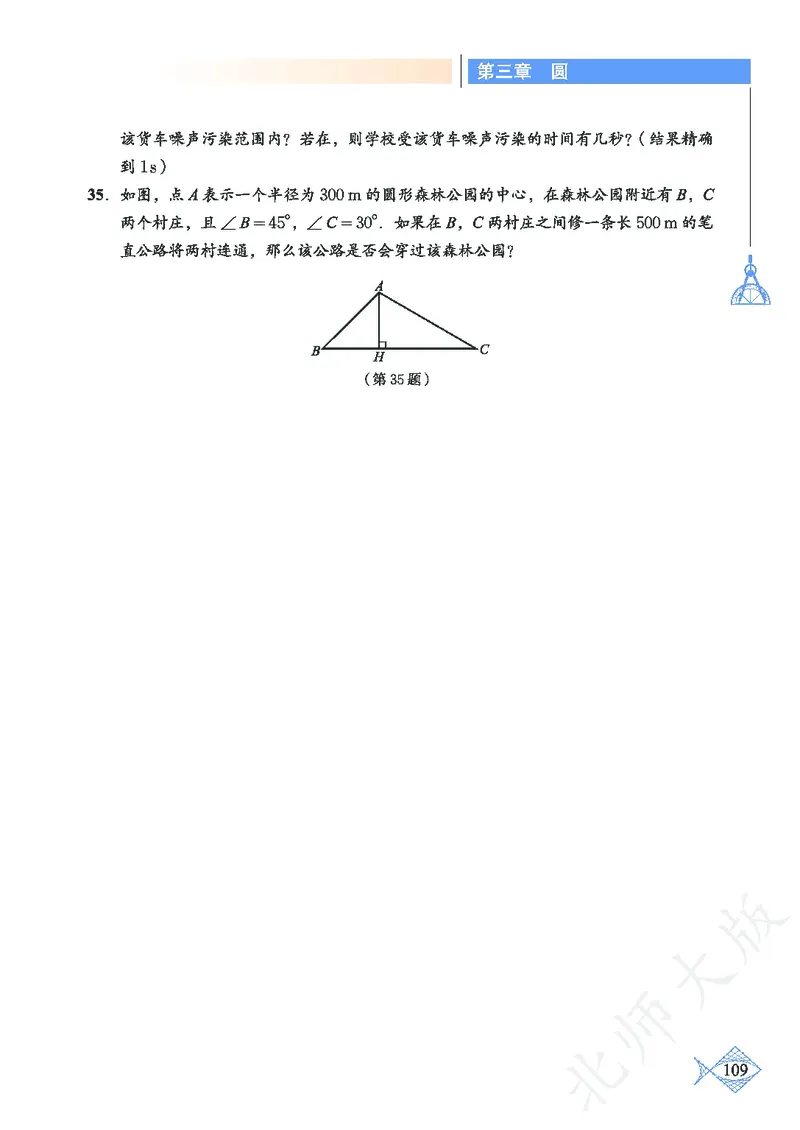 北师大版数学ke-ben9下_北师大初中数学_9下-北师大版初中数学_12ke-ben