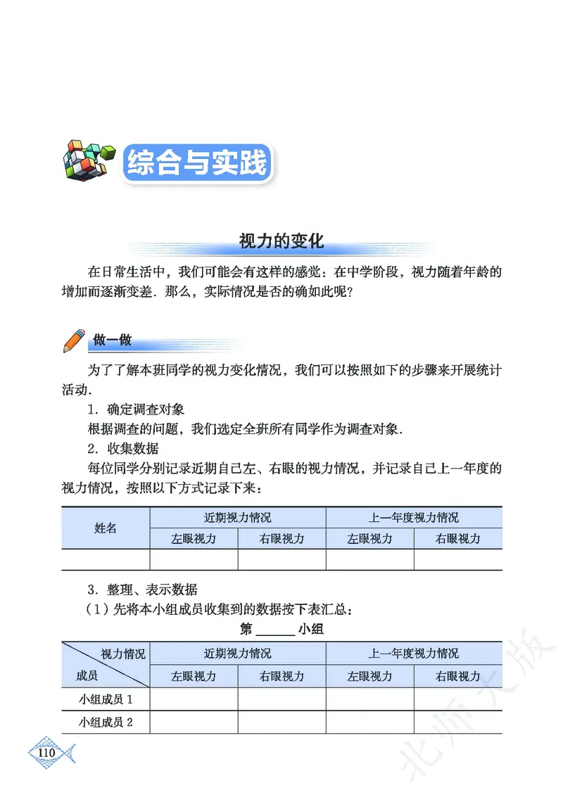北师大版数学ke-ben9下_北师大初中数学_9下-北师大版初中数学_12ke-ben