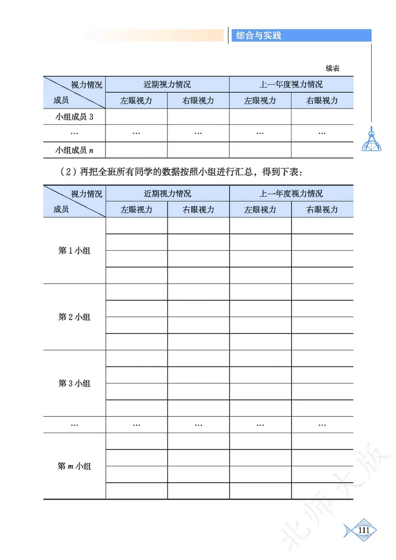 北师大版数学ke-ben9下_北师大初中数学_9下-北师大版初中数学_12ke-ben