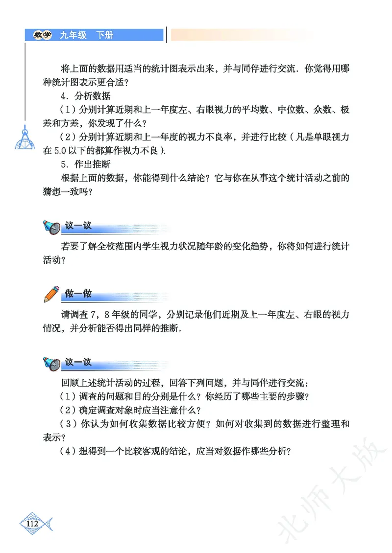 北师大版数学ke-ben9下_北师大初中数学_9下-北师大版初中数学_12ke-ben