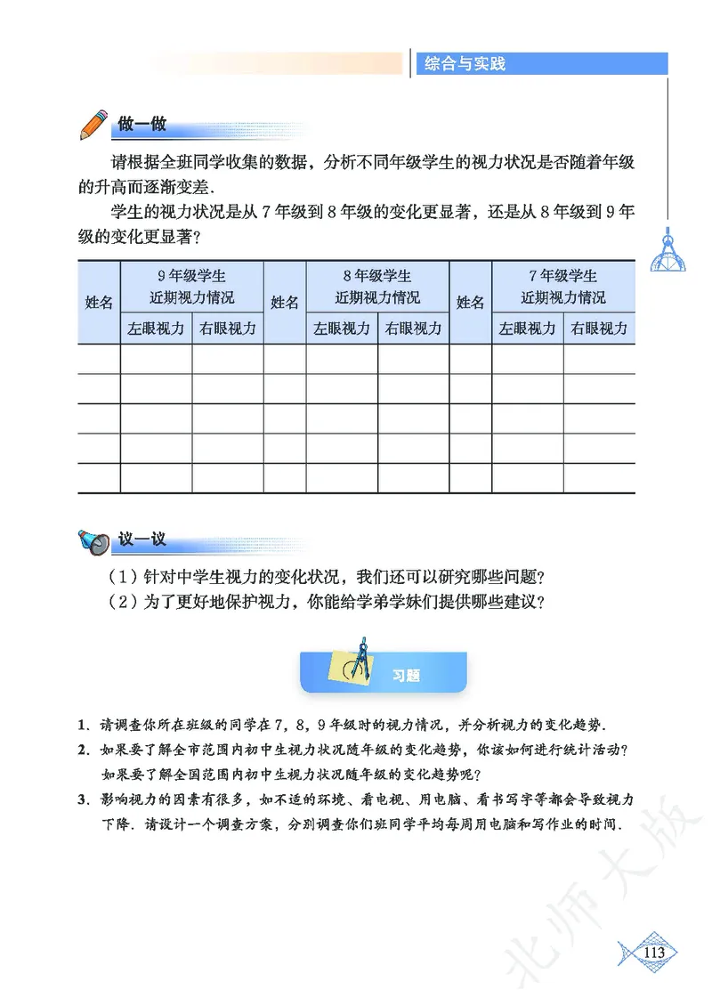 北师大版数学ke-ben9下_北师大初中数学_9下-北师大版初中数学_12ke-ben