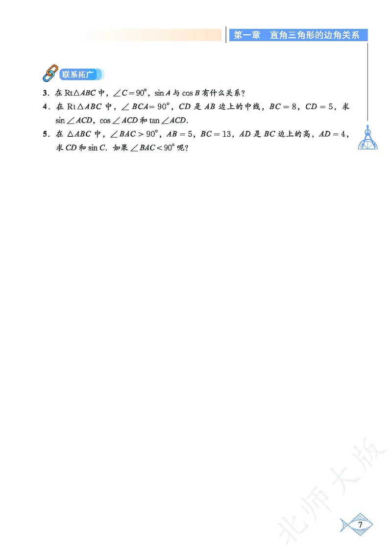 北师大版数学ke-ben9下_北师大初中数学_9下-北师大版初中数学_12ke-ben