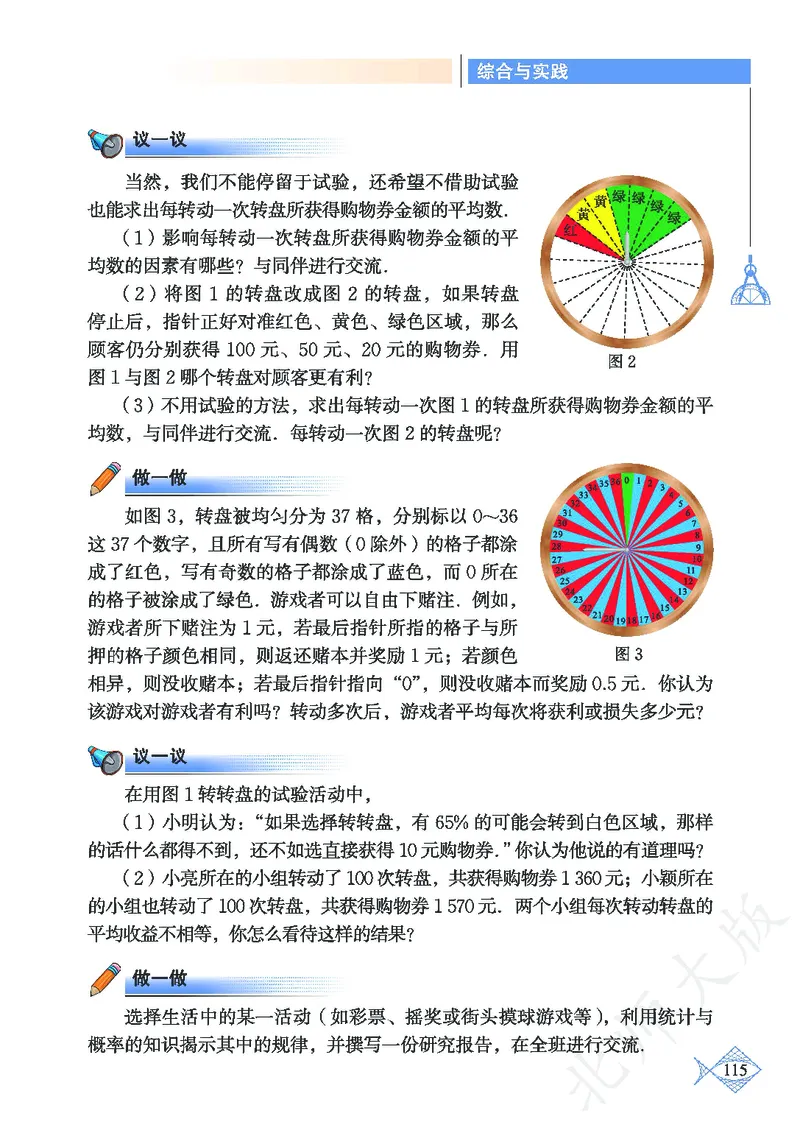 北师大版数学ke-ben9下_北师大初中数学_9下-北师大版初中数学_12ke-ben