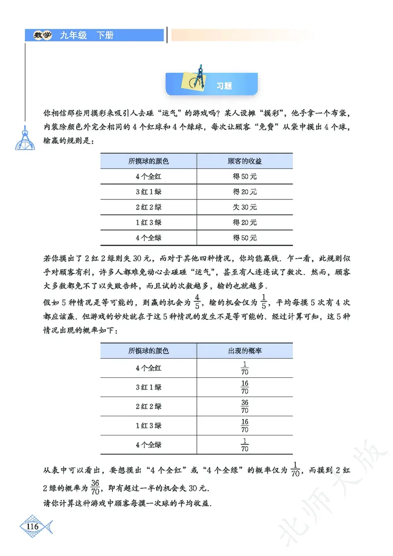 北师大版数学ke-ben9下_北师大初中数学_9下-北师大版初中数学_12ke-ben