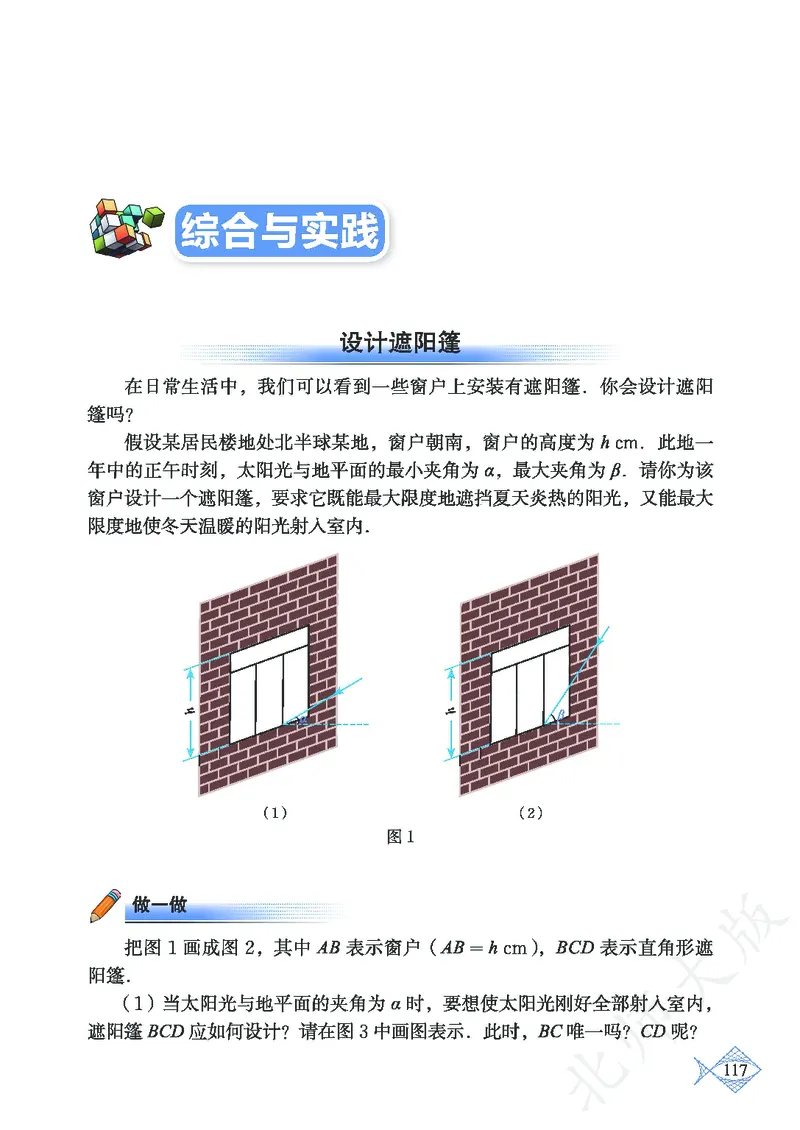北师大版数学ke-ben9下_北师大初中数学_9下-北师大版初中数学_12ke-ben