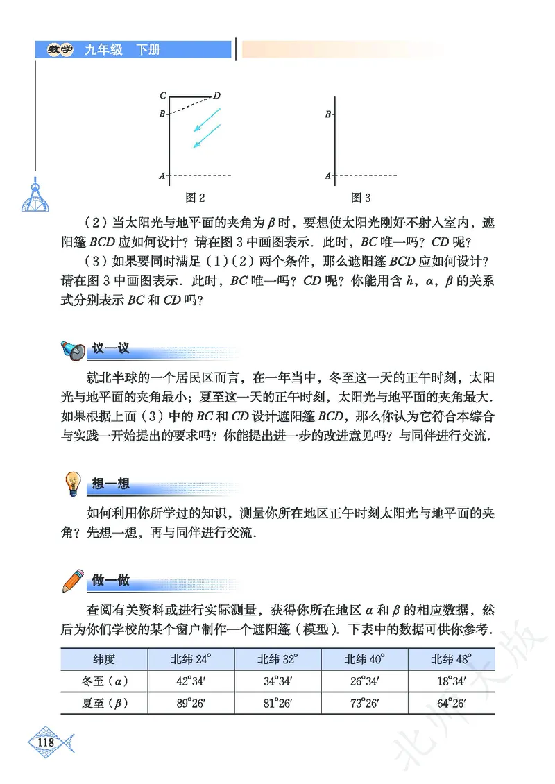 北师大版数学ke-ben9下_北师大初中数学_9下-北师大版初中数学_12ke-ben