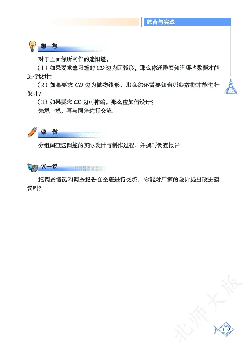 北师大版数学ke-ben9下_北师大初中数学_9下-北师大版初中数学_12ke-ben