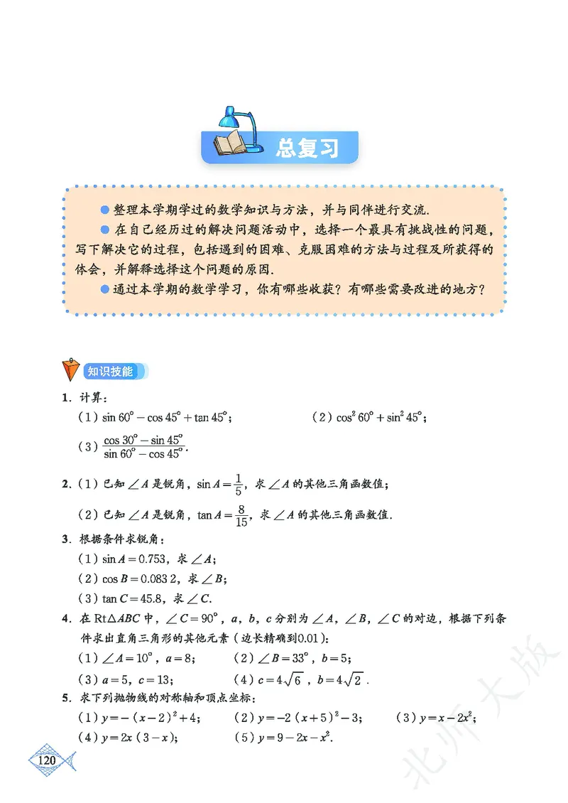北师大版数学ke-ben9下_北师大初中数学_9下-北师大版初中数学_12ke-ben