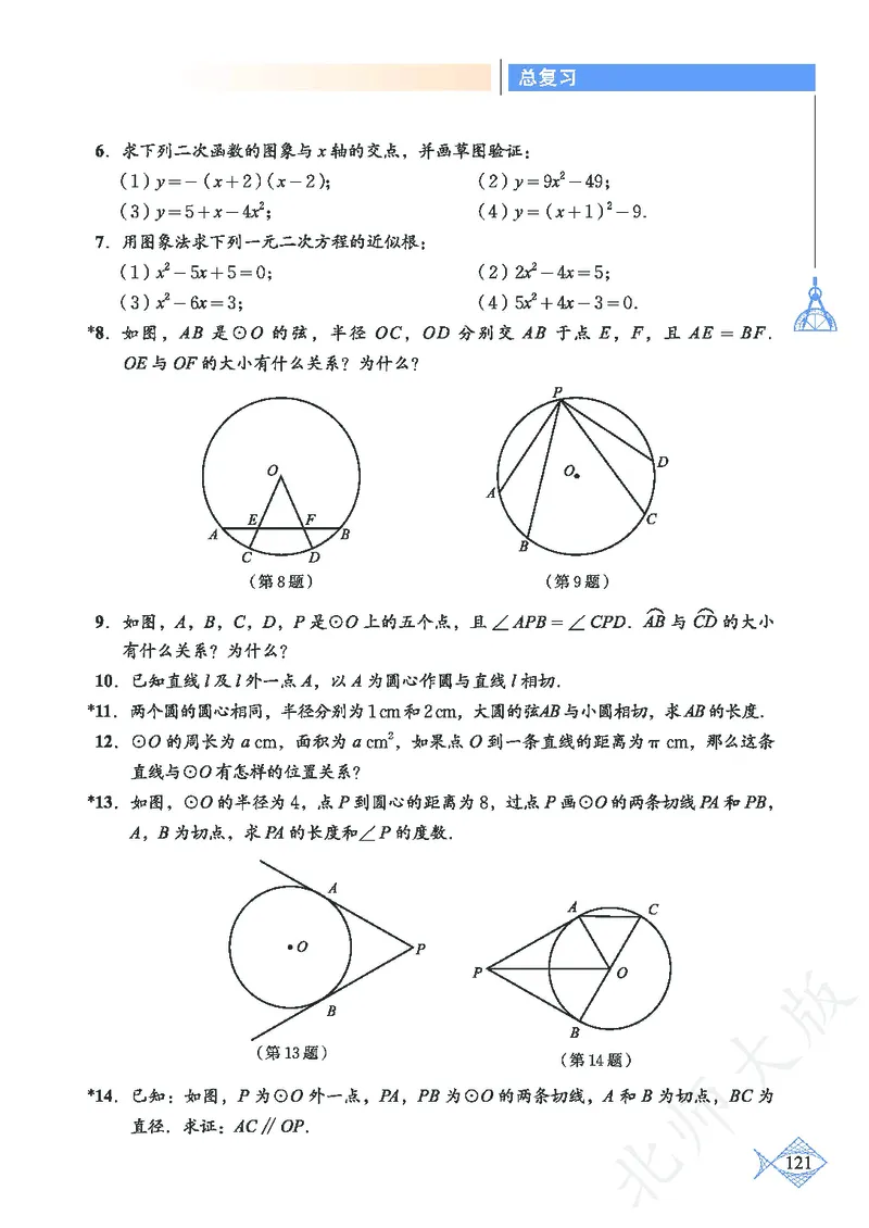 北师大版数学ke-ben9下_北师大初中数学_9下-北师大版初中数学_12ke-ben