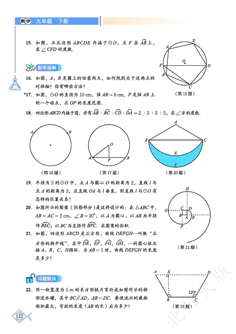 北师大版数学ke-ben9下_北师大初中数学_9下-北师大版初中数学_12ke-ben