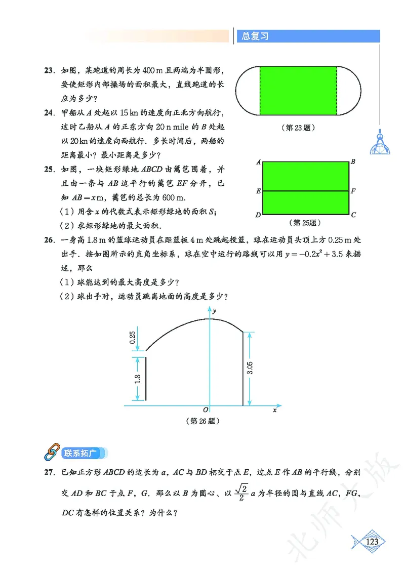北师大版数学ke-ben9下_北师大初中数学_9下-北师大版初中数学_12ke-ben