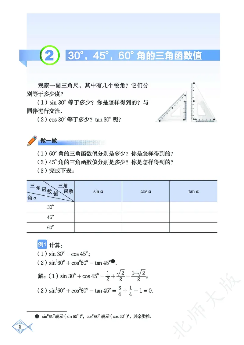 北师大版数学ke-ben9下_北师大初中数学_9下-北师大版初中数学_12ke-ben