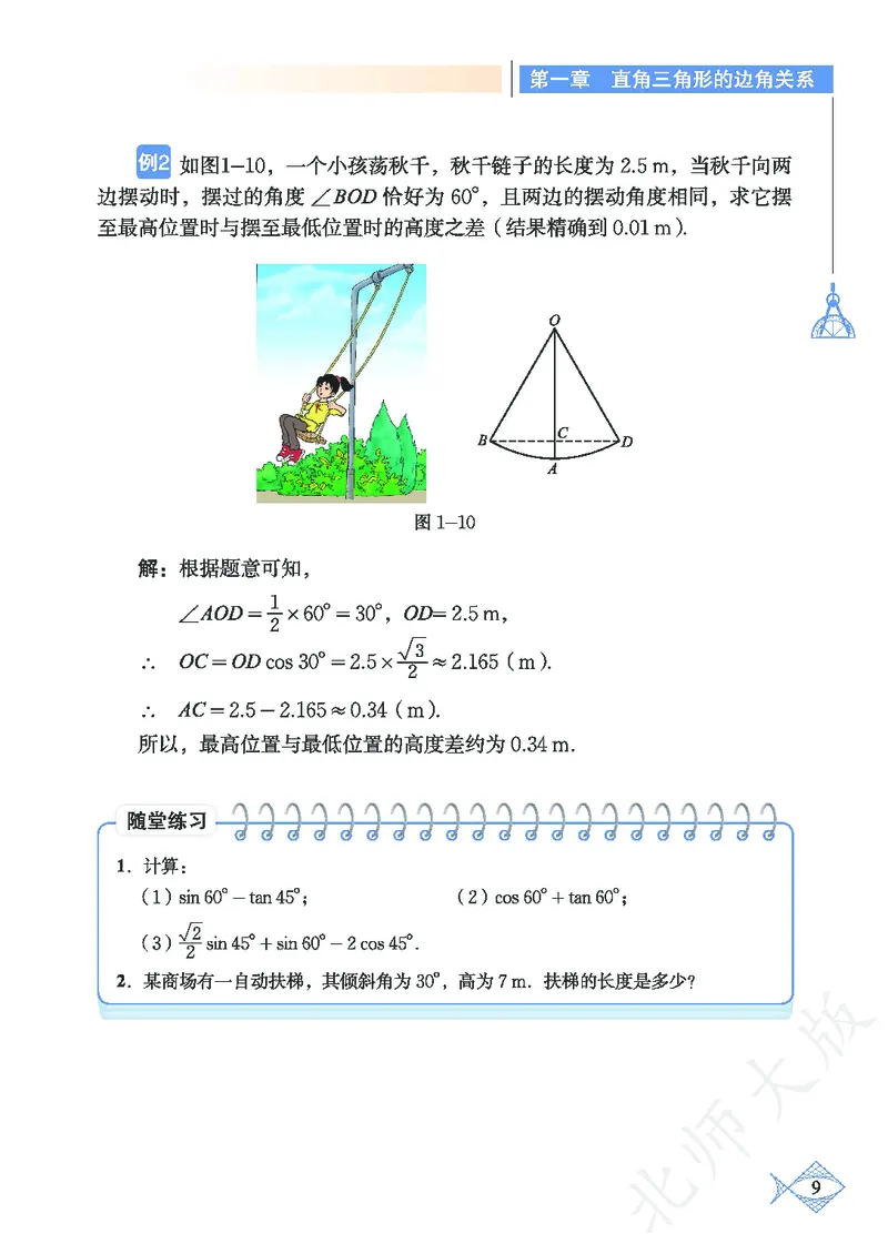 北师大版数学ke-ben9下_北师大初中数学_9下-北师大版初中数学_12ke-ben