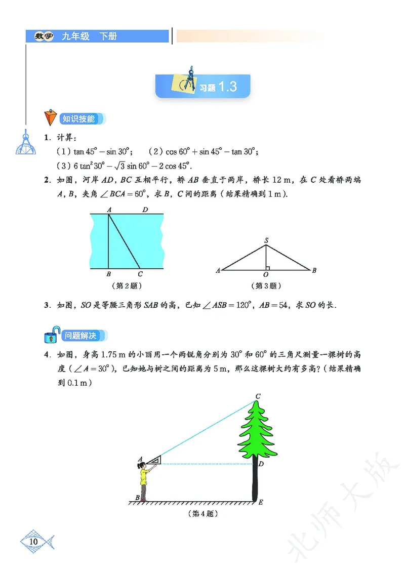 北师大版数学ke-ben9下_北师大初中数学_9下-北师大版初中数学_12ke-ben