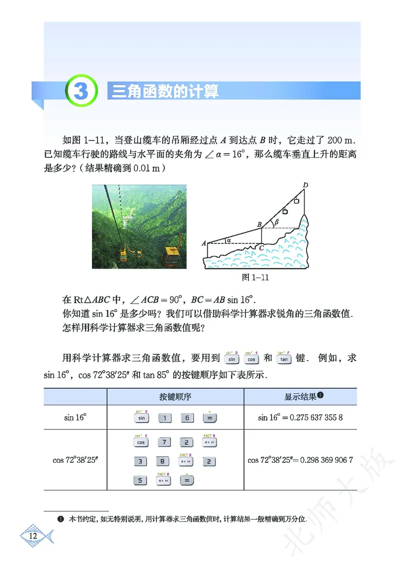 北师大版数学ke-ben9下_北师大初中数学_9下-北师大版初中数学_12ke-ben