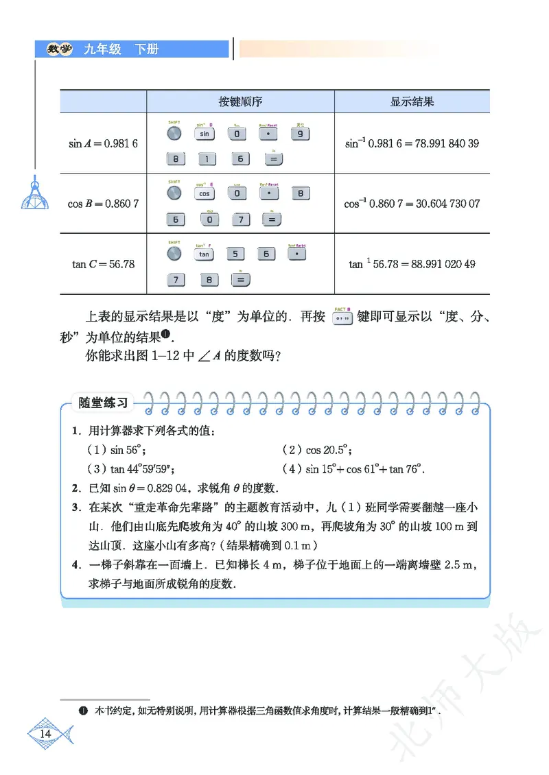 北师大版数学ke-ben9下_北师大初中数学_9下-北师大版初中数学_12ke-ben