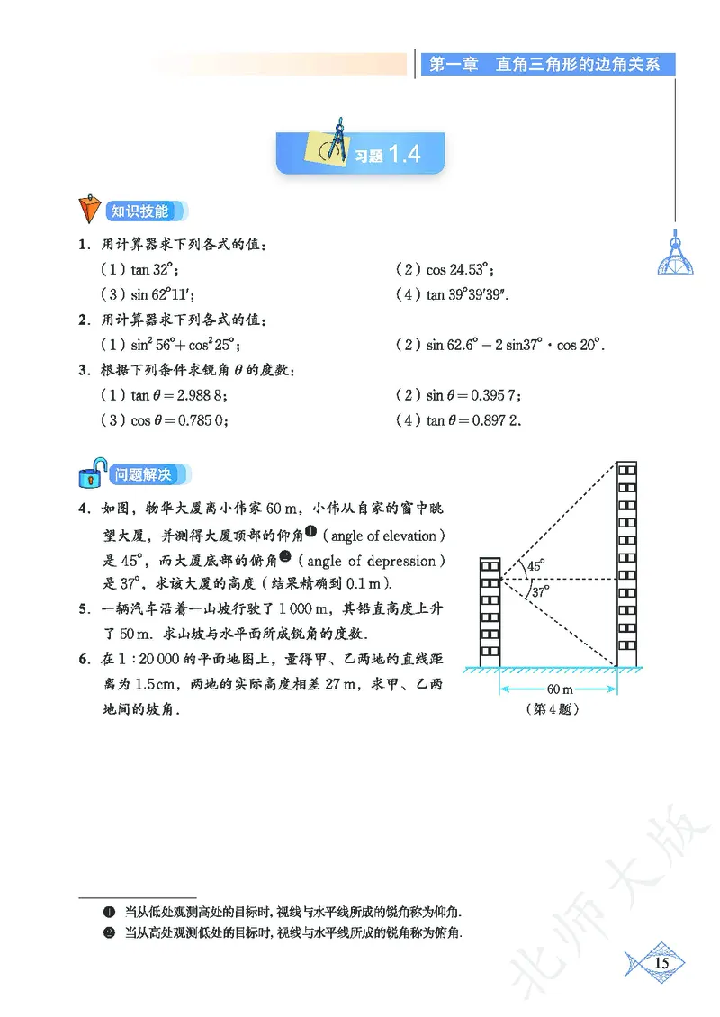 北师大版数学ke-ben9下_北师大初中数学_9下-北师大版初中数学_12ke-ben