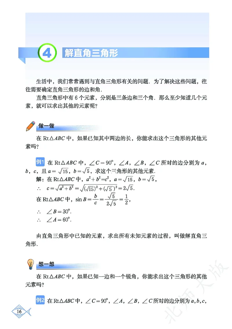 北师大版数学ke-ben9下_北师大初中数学_9下-北师大版初中数学_12ke-ben