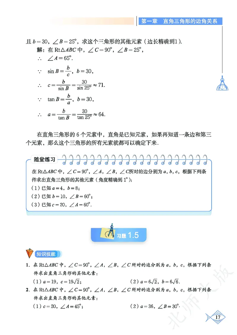 北师大版数学ke-ben9下_北师大初中数学_9下-北师大版初中数学_12ke-ben