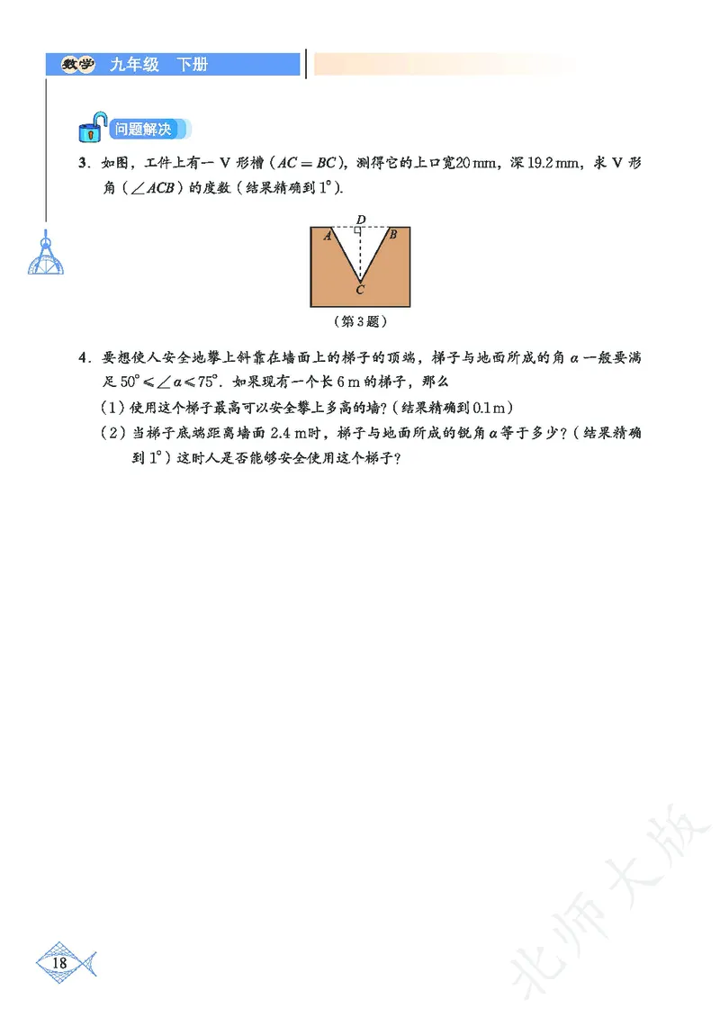 北师大版数学ke-ben9下_北师大初中数学_9下-北师大版初中数学_12ke-ben